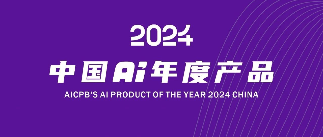 昆仑万维旗下天工AI荣登「中国AI年度产品」金奖