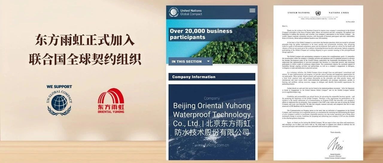 重磅！东方雨虹正式加入联合国全球契约组织（UNGC）
