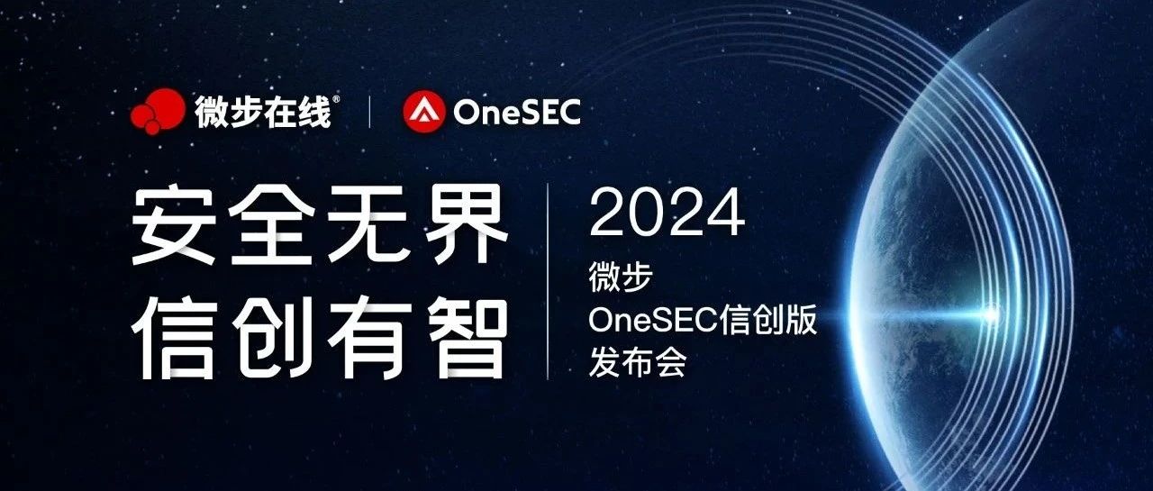 投入信创终端安全建设，我们到底要防什么？