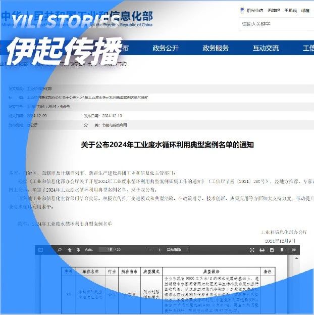 逐“绿”前行，伊利入选国家级工业废水循环利用典型案例