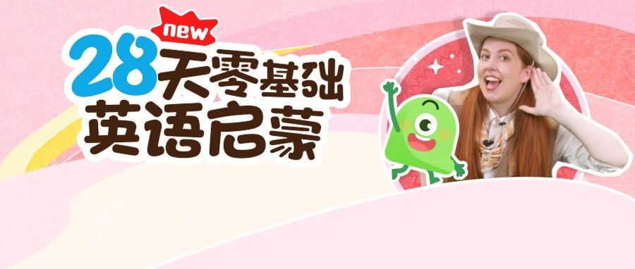 叫叫英语K1重磅上线！零基础轻松学，有效启蒙新体验