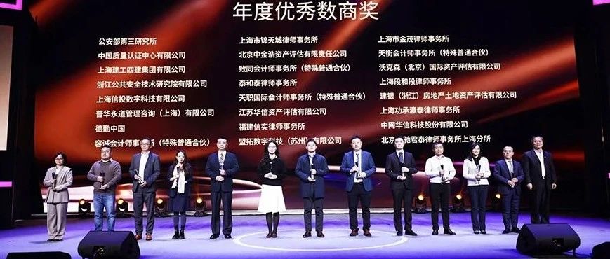 德勤中国出席2024数据资产管理峰会，荣获两项大奖