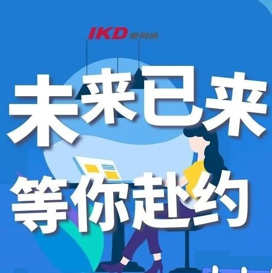 内部招聘火热来袭