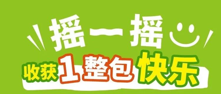 蛙趣！是什么让蛙喔摇起来了？