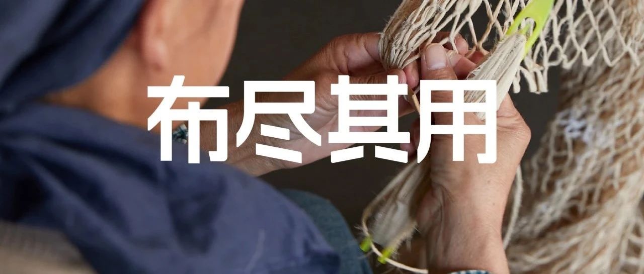 我们和「布」的另一种可能