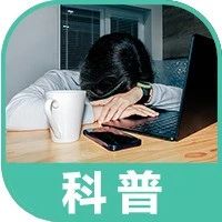 怕冷？疲劳？关节痛？是甲减！对照这7个症状自测