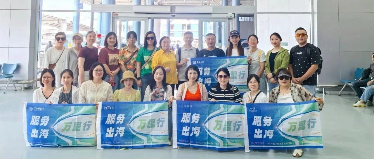 众信新闻 | 众信服务出海万里行 泰国学习交流