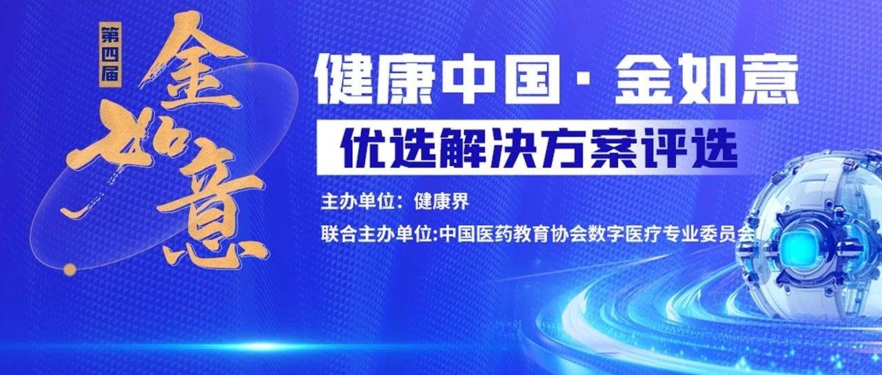 喜报｜熙牛医疗荣获多项“金如意奖”彰显卓越实力