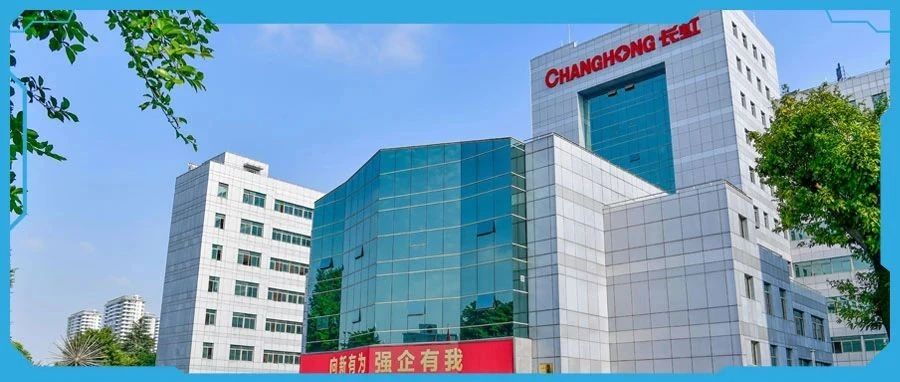 深度｜长虹“双跨”平台赋能千行百业，掀起数字化变革的那些事