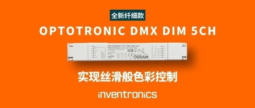 橙"新"推荐 | 纤细款五通道低压直流调光电源DMX DIM 5CH
