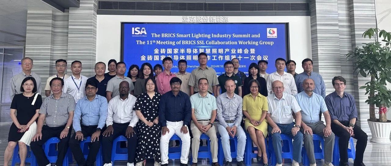 英飞特电子受邀参加金砖国家半导体智慧照明产业峰会