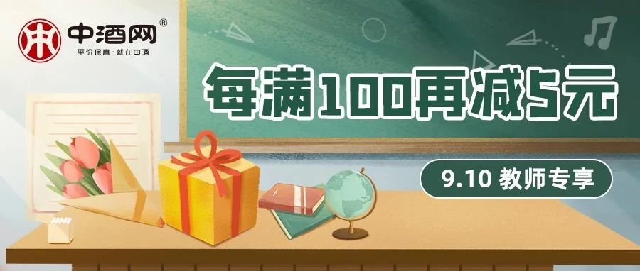 【教师特惠】凭教师资格证额外享每满100再减5元优惠