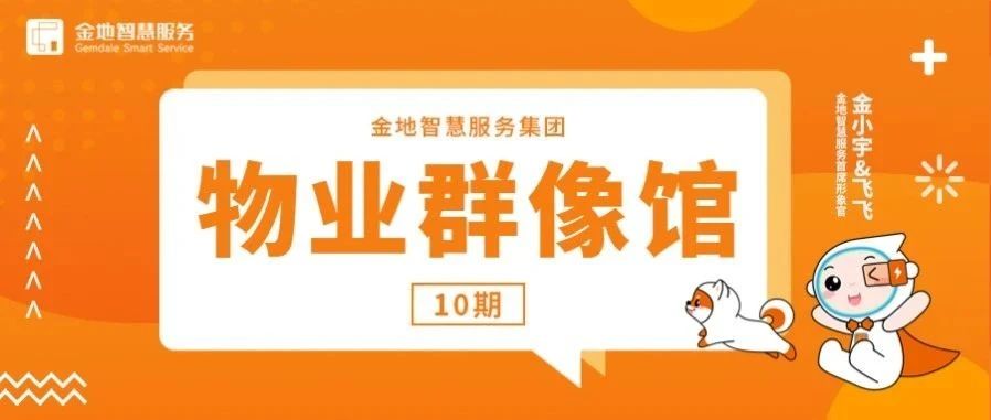 物业群像馆 | 业主突然倒地，物业跑赢黄金四分钟！