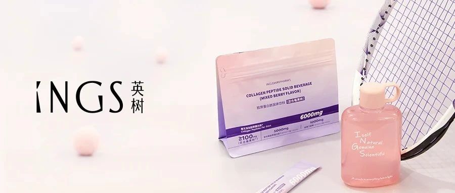 新品｜胶原粉水 全身紧，肽年轻