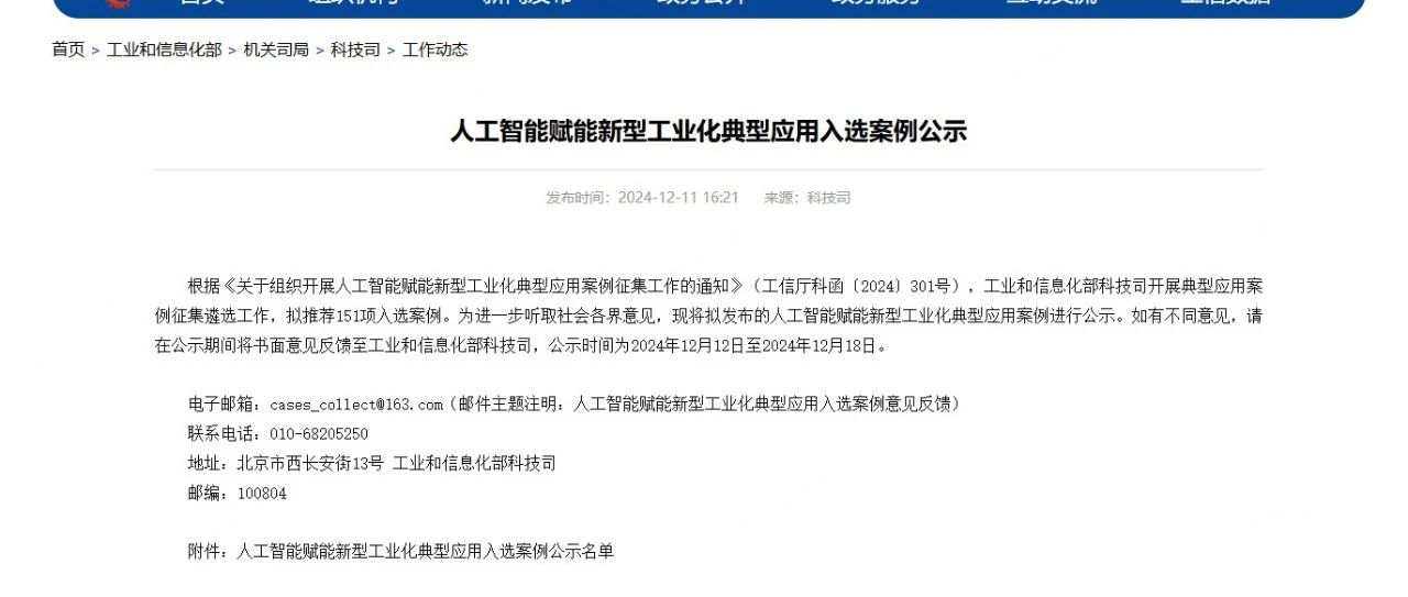 利珀科技入选工信部「人工智能赋能新型工业化典型应用案例」