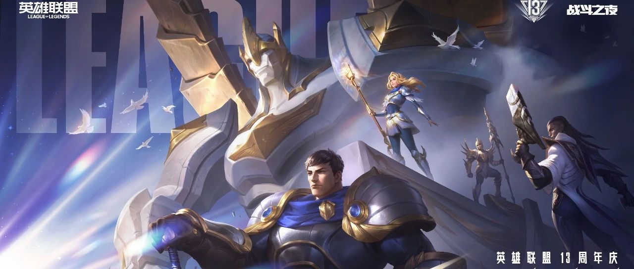 【LOL13周年】战斗之夜大减负！阿卡丽商店限时升级回归...