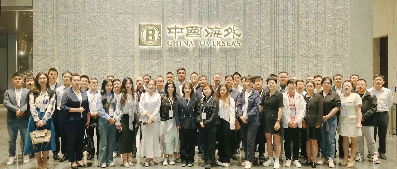 “2024中国物业管理总裁研修班之走进标杆名企——中海物业”活动圆满举办