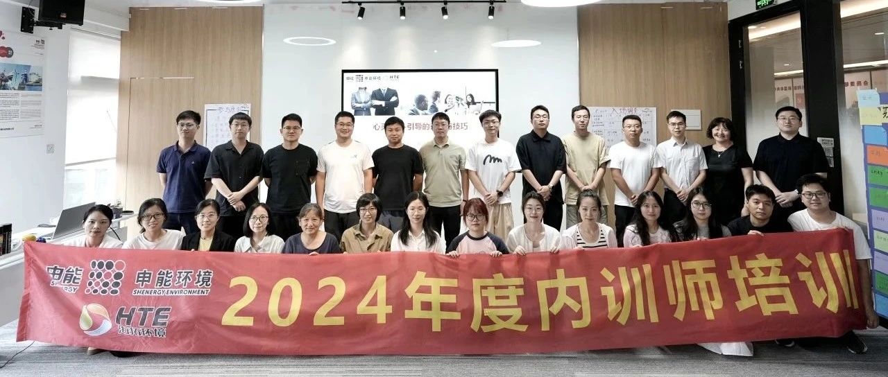 蓄“师”待发 共创未来 | 公司举办2024年内训师培训交流会