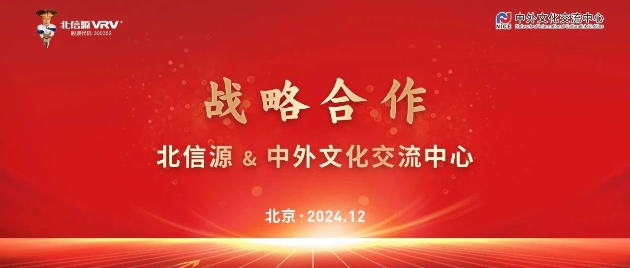 北信源携手中外文化交流中心用“爱传(AITran)”助力文化出海
