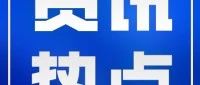 住建部通知：全国统一资质电子证照，其意义在于……