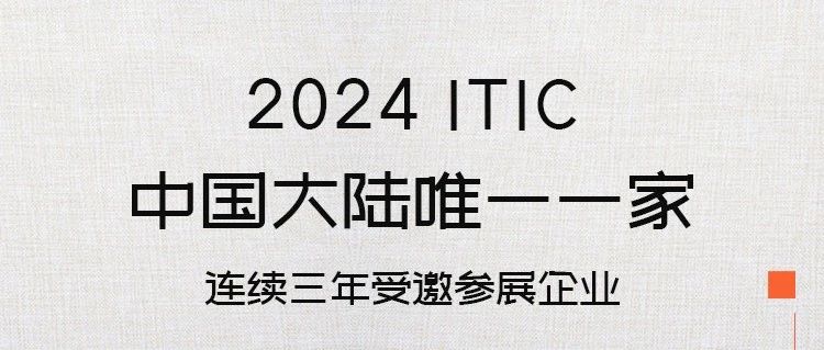 大童·康瑞救援作为2024ITIC中国大陆唯一一家连续3年受邀参展企业前往维也纳参展