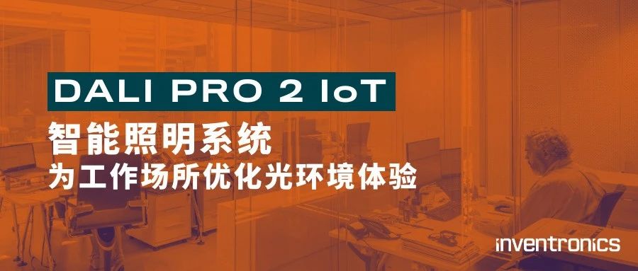 案例分享 | 照明，以人为本