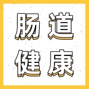 『吃』这件事上，肠道很有发言权！
