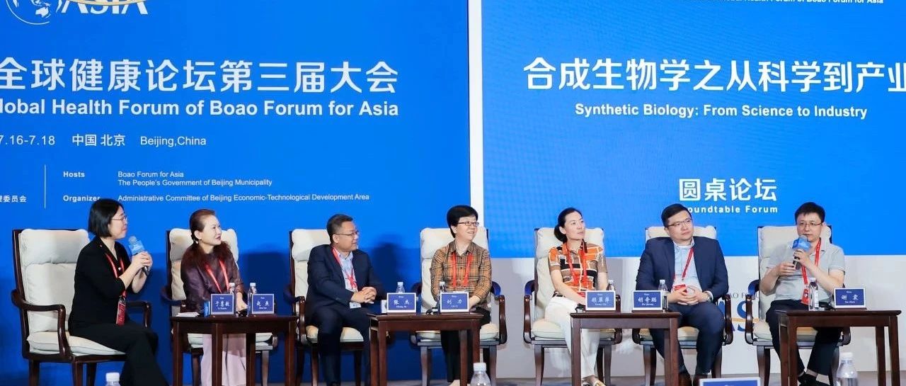 华熙生物董事长赵燕出席博鳌亚洲论坛全球健康论坛第三届大会