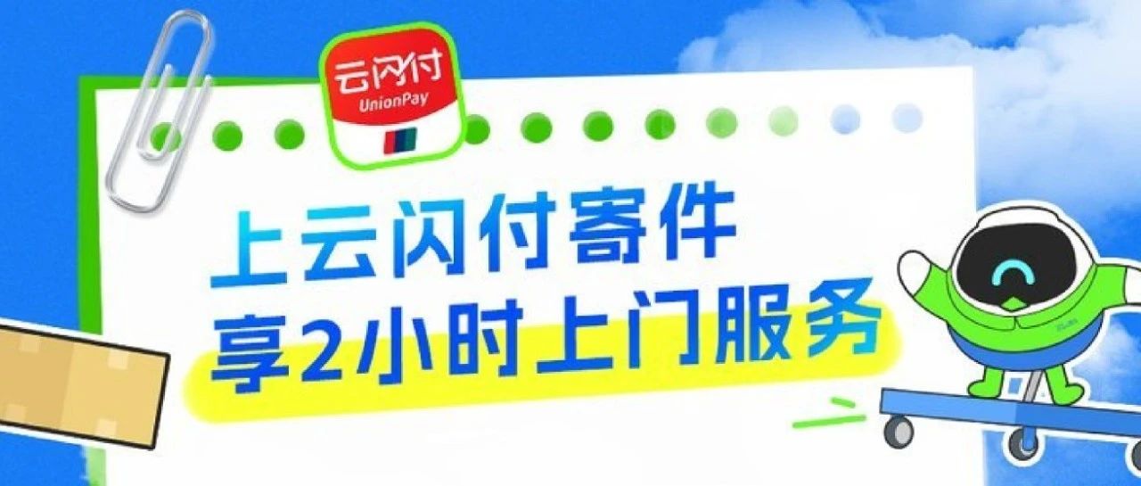【新朋友亮相】2小时上门取件惊喜上线！