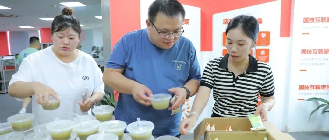 “暑”你最棒，清凉一夏—— 国技互联集团夏日伙伴关怀日