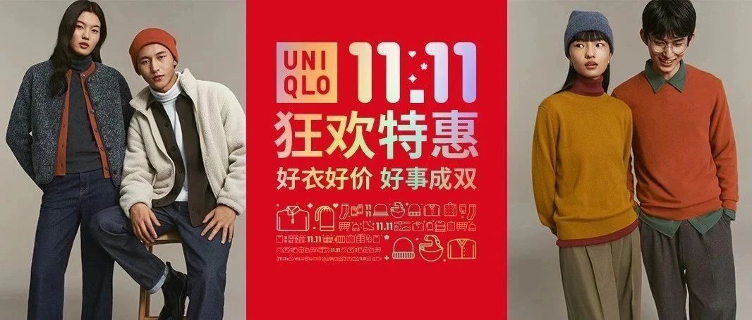 【1F-优衣库】11.11优惠享不停‼爆款新品 限时抢