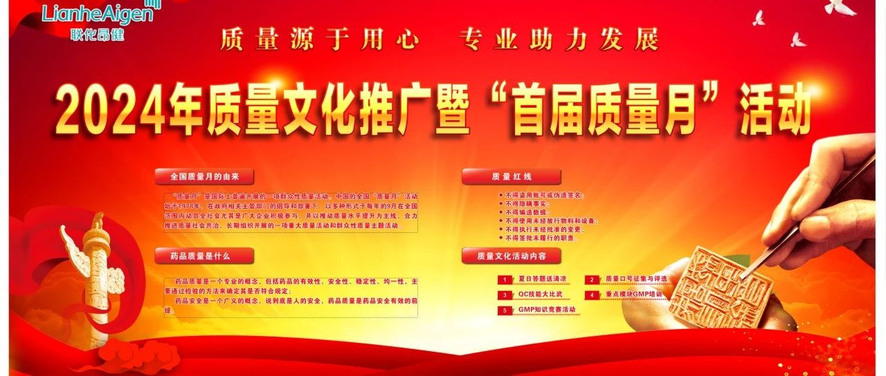 联化昂健首届质量月活动盛大启幕，开启品质提升新征程