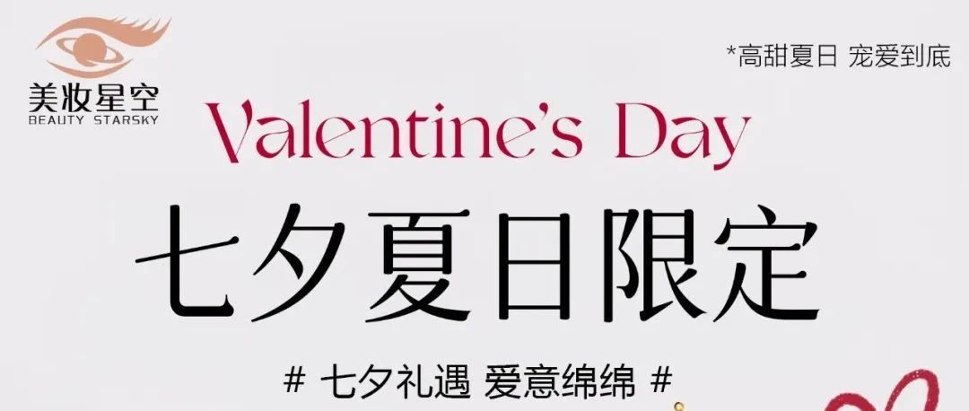 七夕送礼指南快速GET！