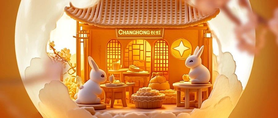 长虹伴月，情满中秋