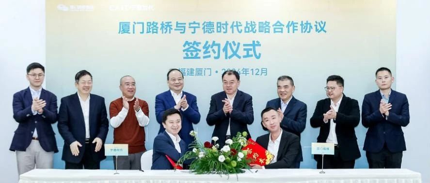 厦门路桥×宁德时代：携手共谱合作新篇章