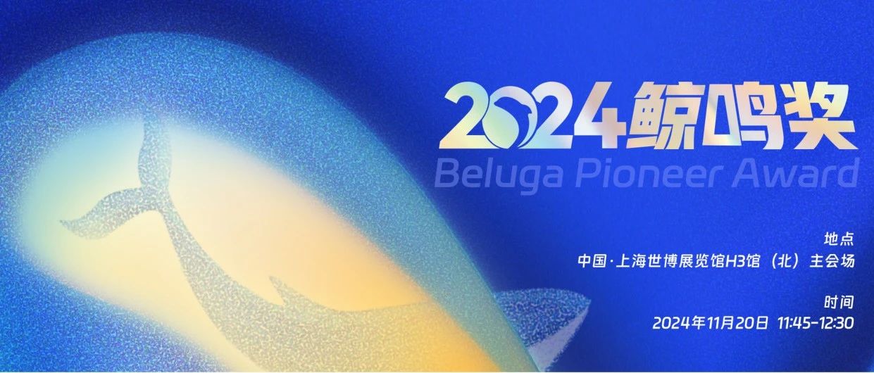 茄子科技荣获鲸鸣奖2024年度出海营销服务卓越奖