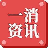 一消出成绩太慢了？人社部回应：会加快！