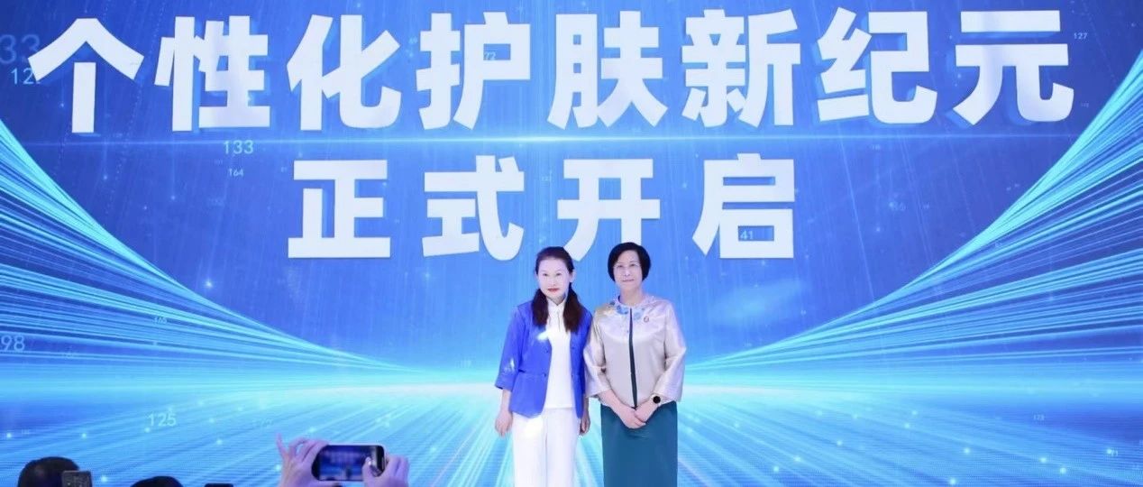 华熙生物发布个性化定制护肤服务 润百颜青岛门店率先体验
