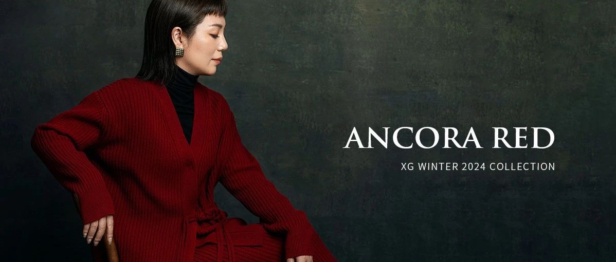 XUEGE 衣橱｜安可拉红，优雅新释