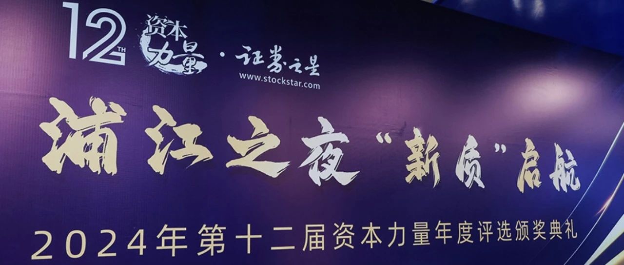 昆仑万维荣获2024年度新质生产力优秀企业奖