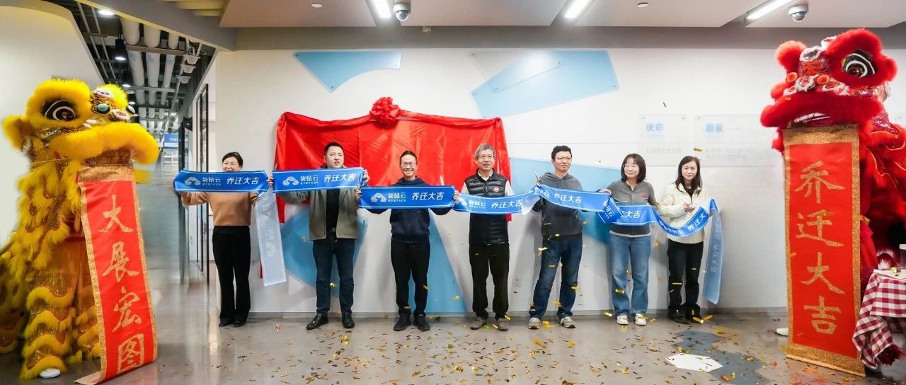 乘势而上，跃起新章丨袋鼠云搬新家啦