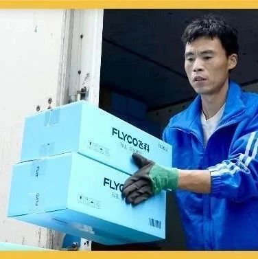 中通快递×飞科电器｜百分百服务保障旺季百万包裹