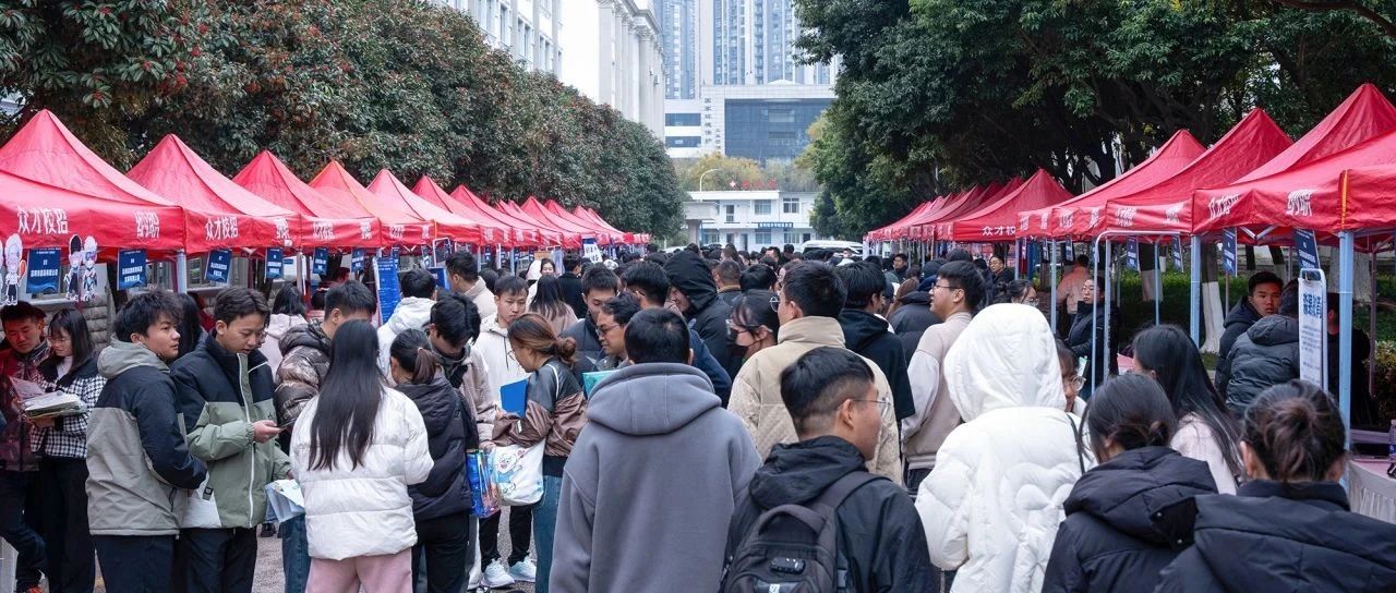 昆明城市学院举办2025届高校毕业生“百城千校万企”促就业行动暨“就在金秋·职引未来”主题双选会