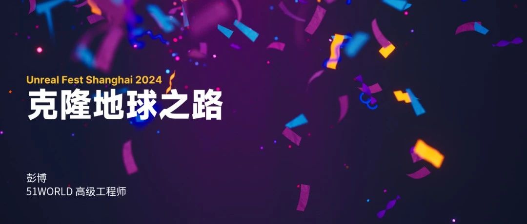 如何快速生成全球任意路网？51WORLD工程师为你揭晓