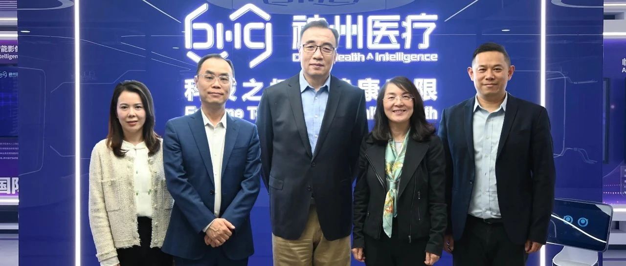 深化合作，共绘未来丨飞利浦大中华区总裁刘令一行到访神州医疗