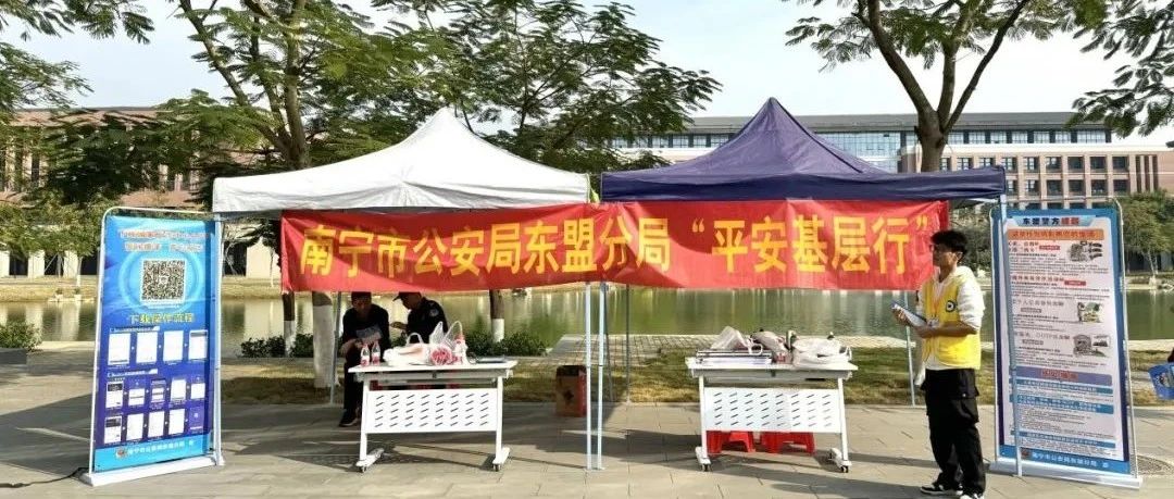 社会公益学院：校园反诈宣传|共筑网络安全防线