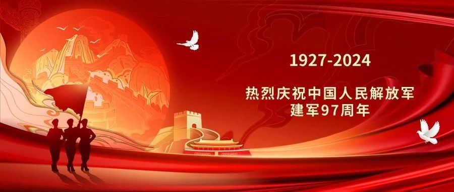 致敬八一，致敬人民军队！