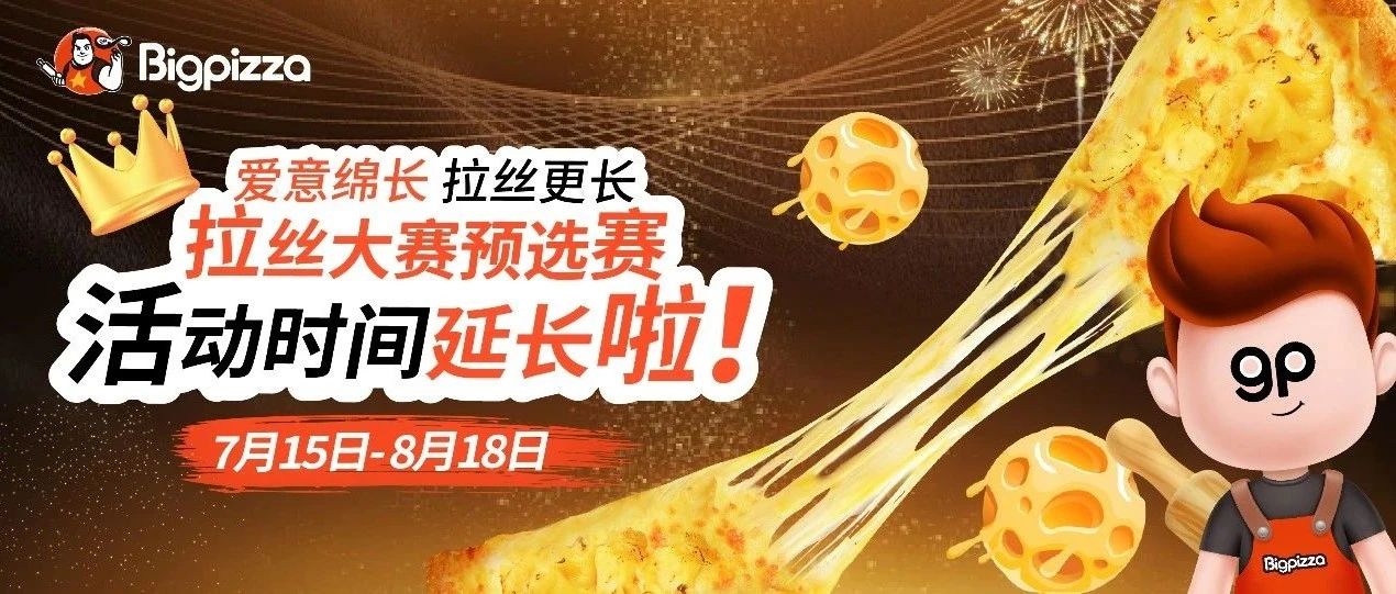爱意绵长 拉丝更长 ▏拉丝大赛预选赛活动时间延长啦