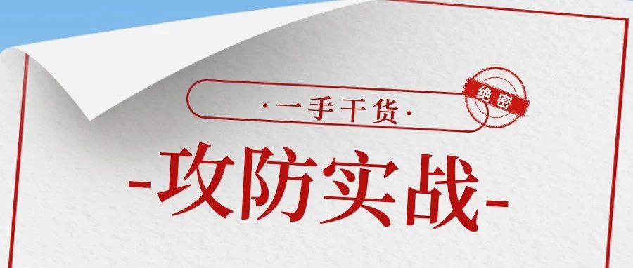 实战攻防|某物联网系统通用漏洞实战案例分享