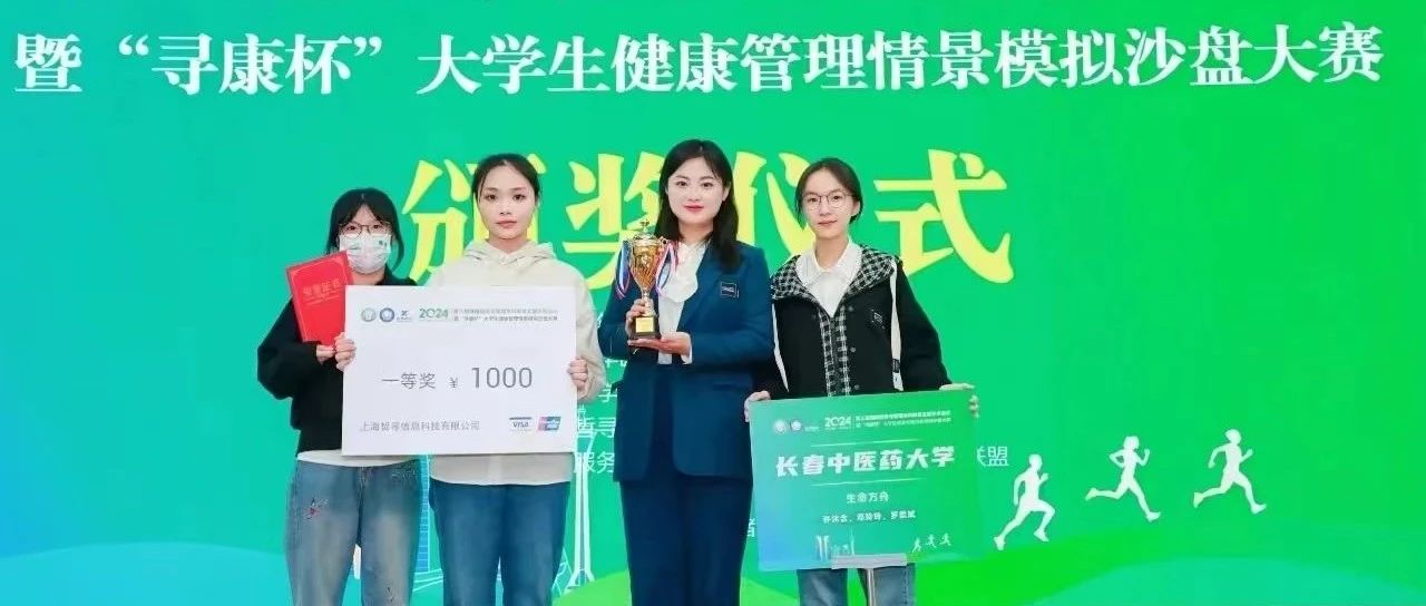 管理学院“生命方舟队”闪耀“寻康杯”：荣获全国一等奖